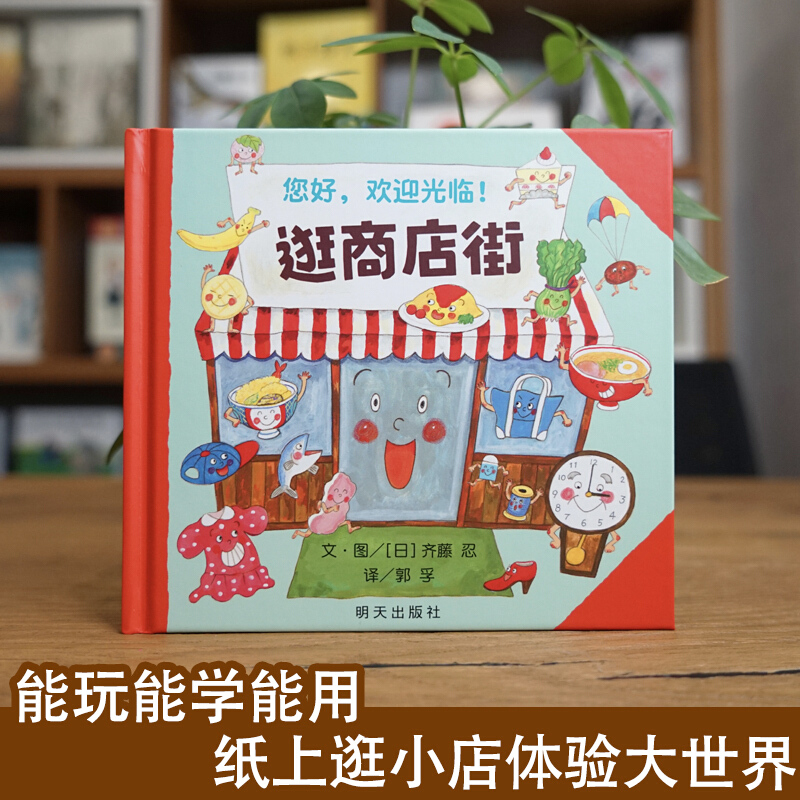 Hello, Welcome To Shopping Str - огляд і ціна Kids Education Book