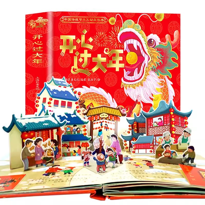 New 3D Happy Chinese Year Book - огляд і ціна Happy Kids Education