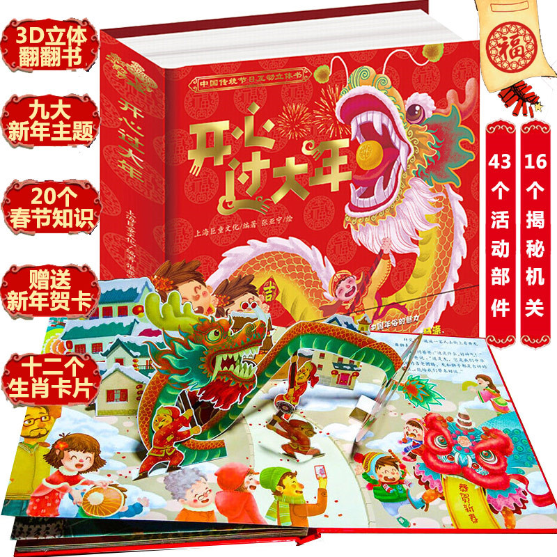 New 3D Happy Chinese Year Book - огляд і ціна Happy Kids Education